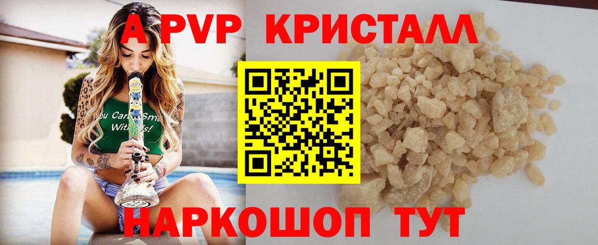Alpha-PVP Соль  A PVP СК КРИС  Вход с VPN  Реж  где найти наркотики  A PVP СК КРИС 