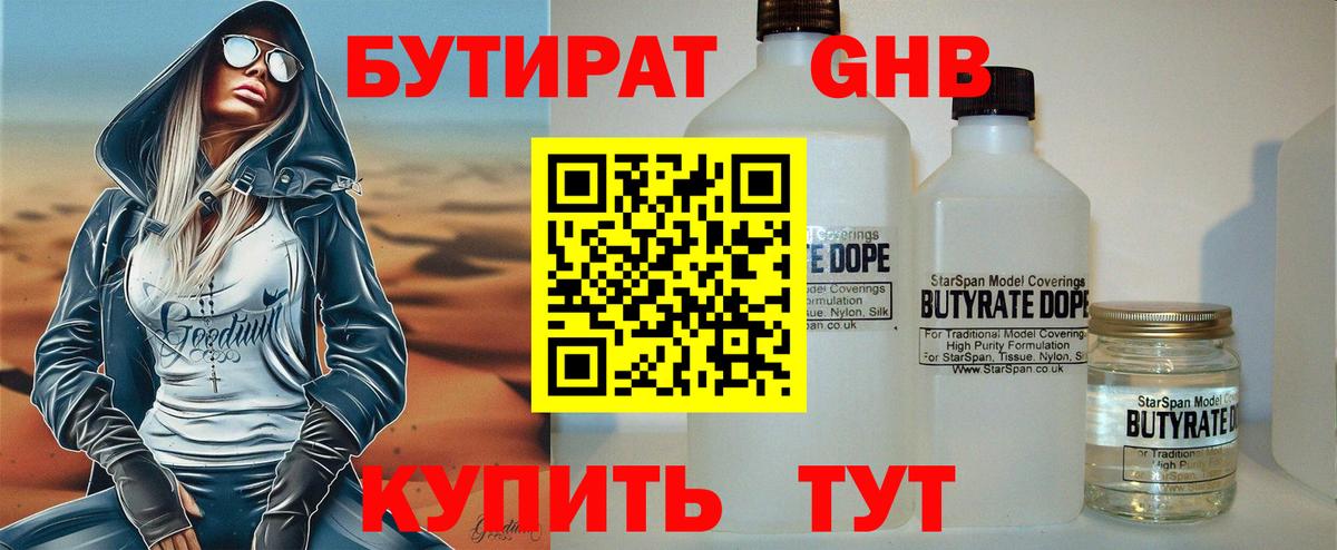 Бутират оксибутират  Вход с VPN  Реж 