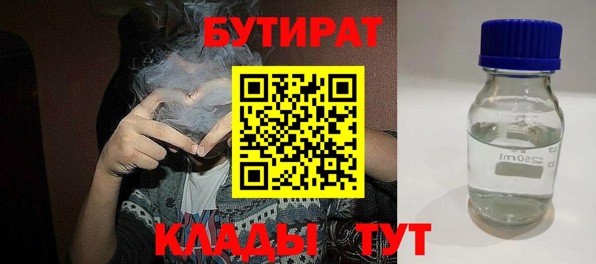 БУТИРАТ оксибутират Реж