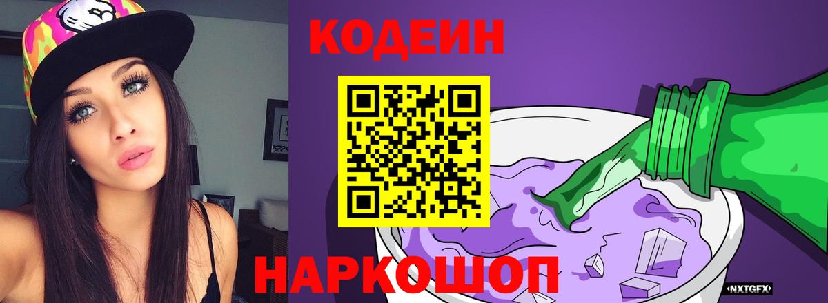 Реж  цена наркотик  Вход с VPN  Кодеиновый сироп Lean Purple Drank 