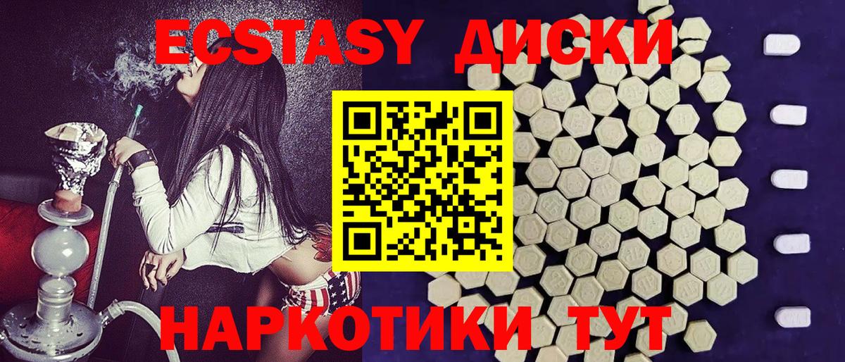 Экстази круглые  Экстази  купить наркотик  Экстази 280 MDMA  Вход с VPN  Реж 