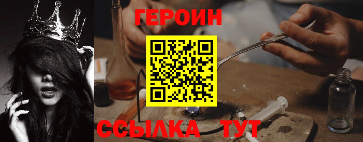 Героин хмурый  Вход с VPN  Реж 