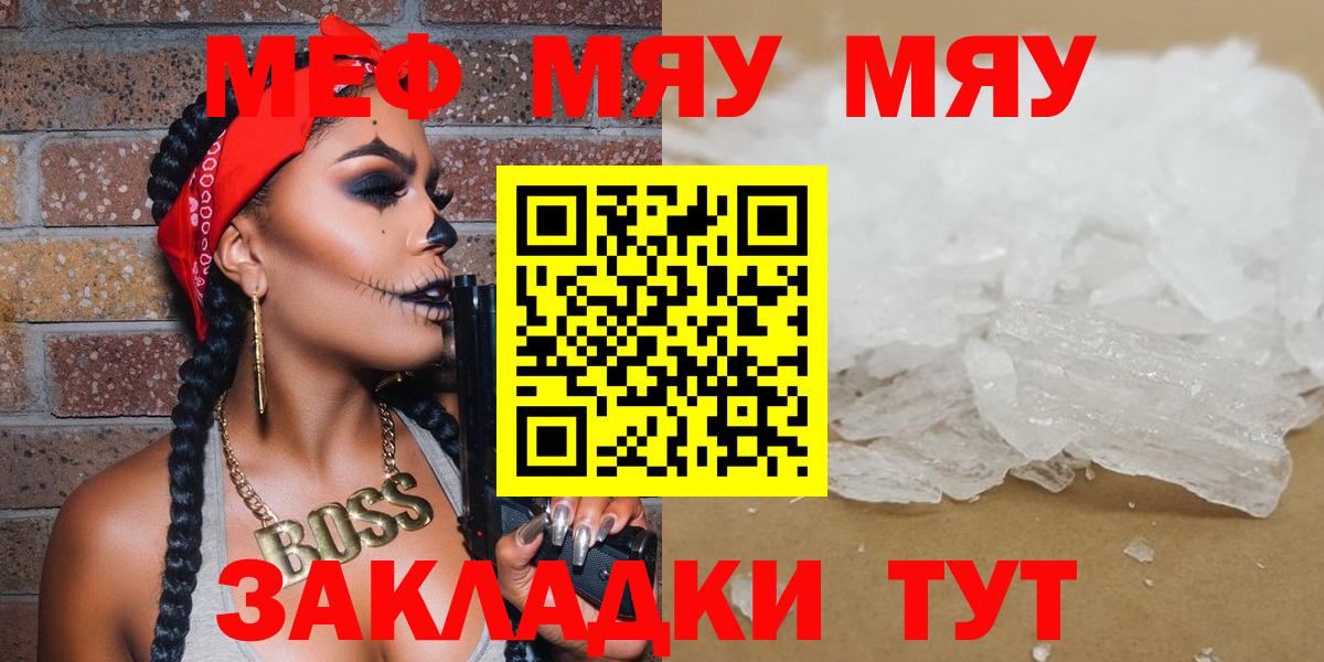 МЯУ-МЯУ кристаллы  Вход с VPN  Реж 
