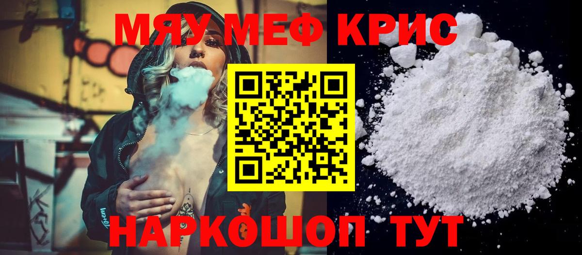 МЕФ кристаллы Реж